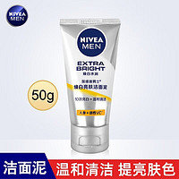 NIVEA 妮维雅 男士洗面奶护肤品套装提亮肤色控油学焕白补水保湿 体验装焕白亮肤洁面50g