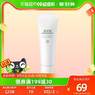 88VIP：HERBORIST 佰草集 新七白洁面啫喱 120ml