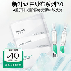 BIOHYALUX 润百颜 次抛面膜组合2.0