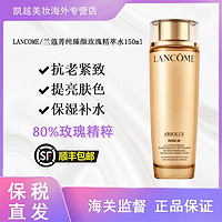 LANCOME 兰蔻 菁纯臻颜玫瑰精粹水150ml抗老紧致提亮美容液