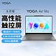 Lenovo 联想 YOGA Air14s 2023 锐龙R7-7840s 轻薄学生办公触屏笔记本电脑