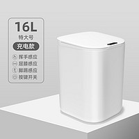 MI 小米 智能垃圾桶感应式自动电动卫生间家用厕所客厅厨房充电智能大容量 简白16充电款【双重智能感应+ 12以上