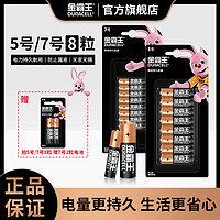 抖音超值购：DURACELL 金霸王 5号7号10粒碱性干电池血压计遥控器鼠标门锁耳温枪通用办公