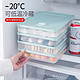唯德夜宴 饺子盒家用食品级厨房冰箱收纳盒整理神器馄饨盒保鲜速冻冷冻专用