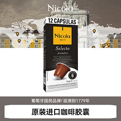 Nicola 尼可拉 葡萄牙进口 Nespresso胶囊