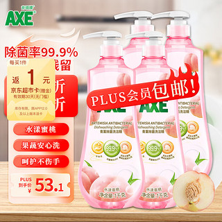 AXE 斧头 青蒿除菌洗洁精 1kg*4瓶 水漾蜜桃