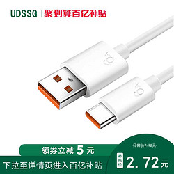 UDSSG 超级快充线type-c数据线适用华为荣耀vivo小米6A快充p2030p40mate50nova7pro手机充电器闪充安卓