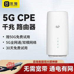 友猫 ZTE 中兴 5G CPE Pro3路由器MC8020插卡上网5g移动wifi企业级插卡宽带 MC8020+电信流量卡