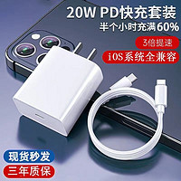 PD 20w适用苹果充电线闪充12/13/iphoen14套装手机数据线Xr充电器