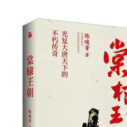 棠棣王朝全二册陈峻菁江苏凤凰文艺出版社