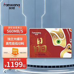 FANXIANG 梵想 S103PRO SSD 4TB  SATA3.0  独立缓存1GB