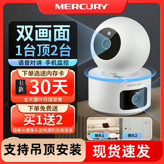 抖音超值购：MERCURY 水星家纺 家用无线室内超清语音双镜监控摄像头智能高清wifi手机远程360度