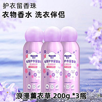 Veemill/维妙 Veemill维妙 香薰护衣留香珠 200g*3瓶