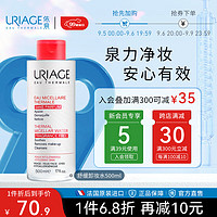 PLUS会员：URIAGE 依泉 爽肤水 特安舒缓卸妆水500ml 温和清洁水感洁颜眼唇敏感肌可用