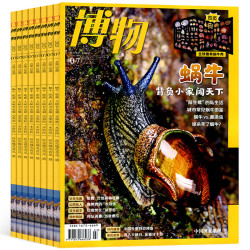 《博物》（2023年9月刊）