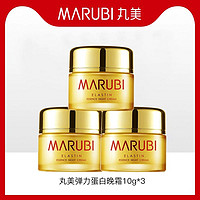 MARUBI 丸美 弹力蛋白精华晚霜10g*3