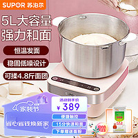 SUPOR 苏泊尔 全自动5L大容量家用揉面 厨师机 发酵醒面多功能和面机樱花粉SHM01