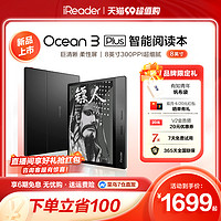 iReader 掌阅 Ocean3 Plus 8英寸 墨水屏电子书阅读器 WiFi 32GB 石墨灰