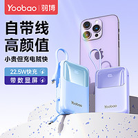 Yoobao 羽博 充电宝自带线容量超大20000毫安新款快充超薄小巧便携式移动电源适用于华为小米苹果专用官方正品旗舰店