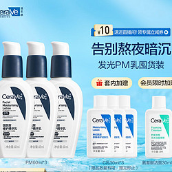 CeraVe 适乐肤 发光PM乳60ml*3支套装(保湿修护补水男女乳液烟酰胺焕亮肌肤)