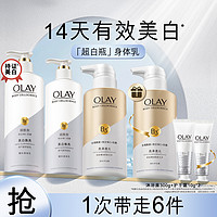 OLAY 玉兰油 美白身体乳保湿250*2+沐浴露300*2+护手霜10*2