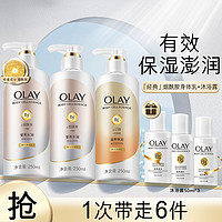 OLAY 玉兰油 烟酰胺身体乳保湿滋润肤夏天250ml*3+沐浴露50ml*3