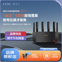 抖音超值购：H3C 新华三 NX54千兆Wi-Fi6路由器5400M无线速率5G双频 穿墙大覆盖