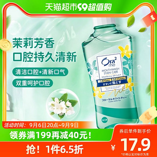 88VIP：Ora2 皓乐齿 茉莉茶香漱口水