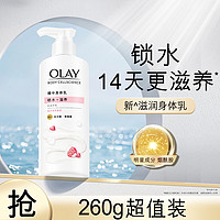 OLAY 玉兰油 烟酰胺精华身体乳持久留香保湿滋养锁水润肤乳260g