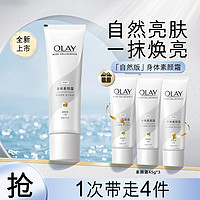 OLAY 玉兰油 璀璨身体素颜霜保湿润肤夏天身体乳女自然版135g+45g*3