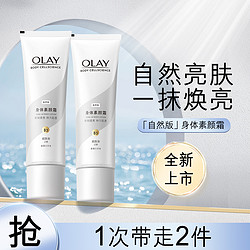 OLAY 玉兰油 身体素颜霜保湿润肤夏天身体乳女自然版135g*2