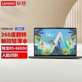 Lenovo 联想 YOGA14C超薄笔记本电脑2022款锐龙R7 丨6核R5-6600U 16G 512G