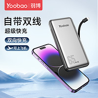 抖音超值购：Yoobao 羽博 移动电源快充65W带线便携适用苹果华为小米