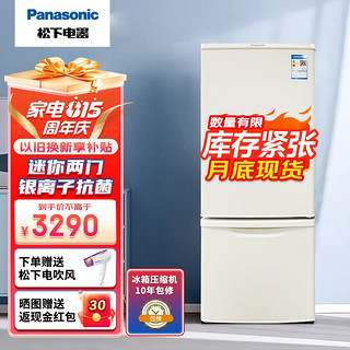 Panasonic 松下 两门冰箱168升迷你mini风冷无霜银离子小型办公复古NR-EB18WPA-W