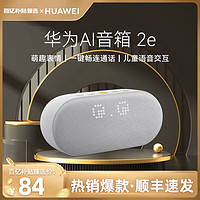 HUAWEI 华为 AI音箱2e儿童故事机早教居蓝牙华为音响畅连通话小艺