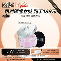 MAKE UP FOR EVER 全新清晰无痕蜜粉 5.5g 1.2清透紫