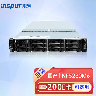 INSPUR 浪潮 NF5280M6服务器主机丨2U机架式丨数据库丨虚拟化 1颗4310 12核心 2.1GHz丨单电源 32G内存丨2块4T SATA硬盘