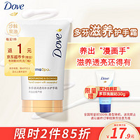 Dove 多芬 滋润透亮护手霜40ml 保湿芳香（包装随机）