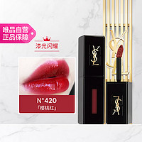 YVES SAINT LAURENT 黑管唇釉420 滋润持久镜面玻璃