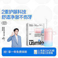 usmile 笑容加正畸敏感家用冲牙器便携新手清洁口腔适用洗牙器C系列