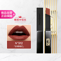 YVES SAINT LAURENT 细管丝绒纯口红312