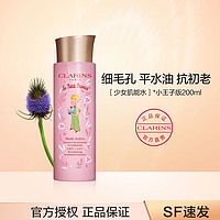 CLARINS 娇韵诗 抗初老青春赋活焕采精华水收敛毛孔补水保湿爽肤水