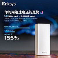 LINKSYS 领势 MX2001 双频千兆路由器 Wi-Fi 6