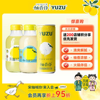 YUZU VALLEY 柚香谷 宋柚汁柚香谷双柚汁常山柚子汁胡柚香柚果汁饮料夏季饮品整箱装 组合装