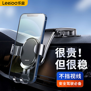 LEEIOO 乐益 车载重力感应手机支架