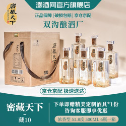 双沟 密藏天下 密藏10 51.8度 500ml*2瓶（配手提袋）