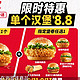 KFC 肯德基 【到家到店可用】辣堡+指定堡卷任选1 外卖券