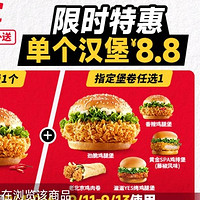 KFC 肯德基 【到家到店可用】辣堡+指定堡卷任选1 外卖券