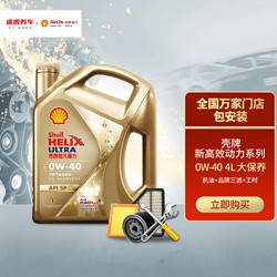 Shell 壳牌 新高效动力 天然气全合成机油 0W-40 SP 4L