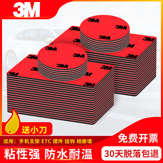 3M 强力双面胶 30mm*0.8mm 5片装